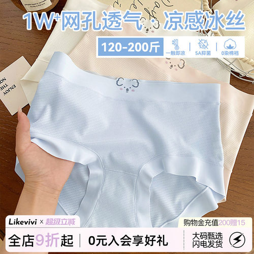 冰丝内裤女凉感透气夏季薄款无痕
