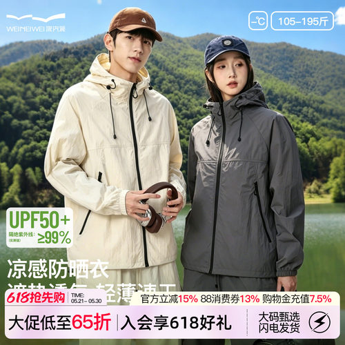 微内薇凉感防晒衣女大码速干外套