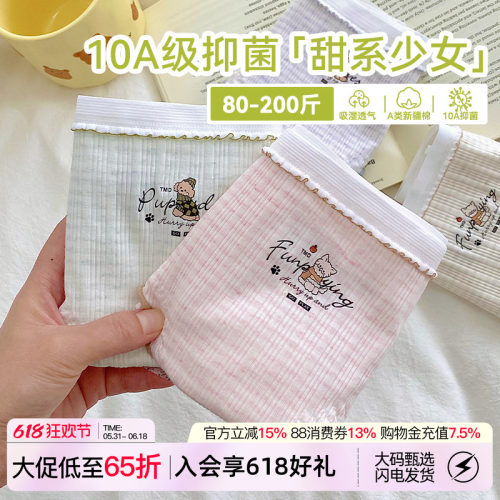 A类棉甜系内裤女纯棉10A抑菌可爱