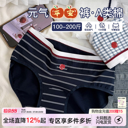 微内薇苹果条纹内裤女大码三角裤