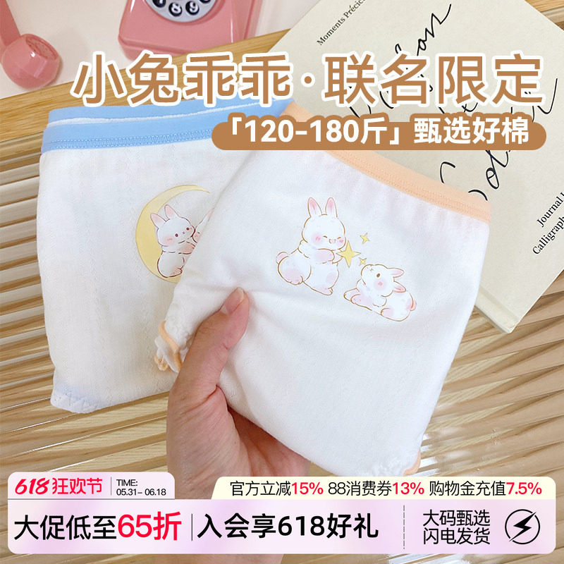 VV大码内裤女桃子冰沙联名可爱萌兔精梳纯棉裆高弹包臀少女心短裤
