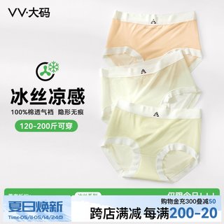 VV大码内裤夏薄款女纯棉裆透气无痕隐形冰丝网纱性感面膜女士短裤