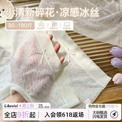 微内薇冰丝碎花内裤女生大码纯棉