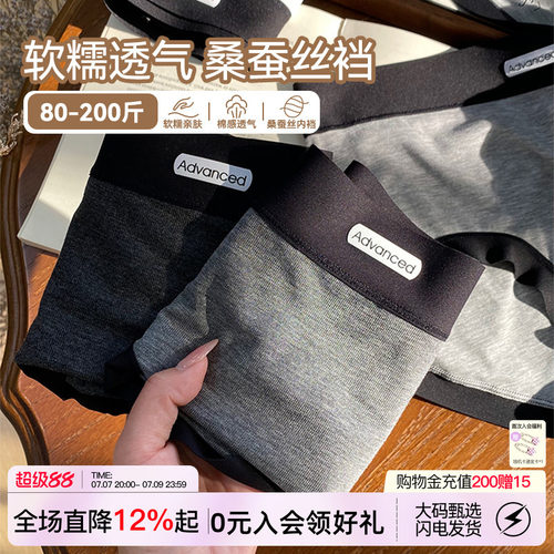 运动风大码内裤蚕丝档排汗透气