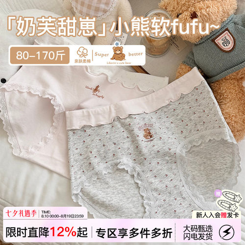 蕾丝小熊内裤女生纯棉大码三角裤