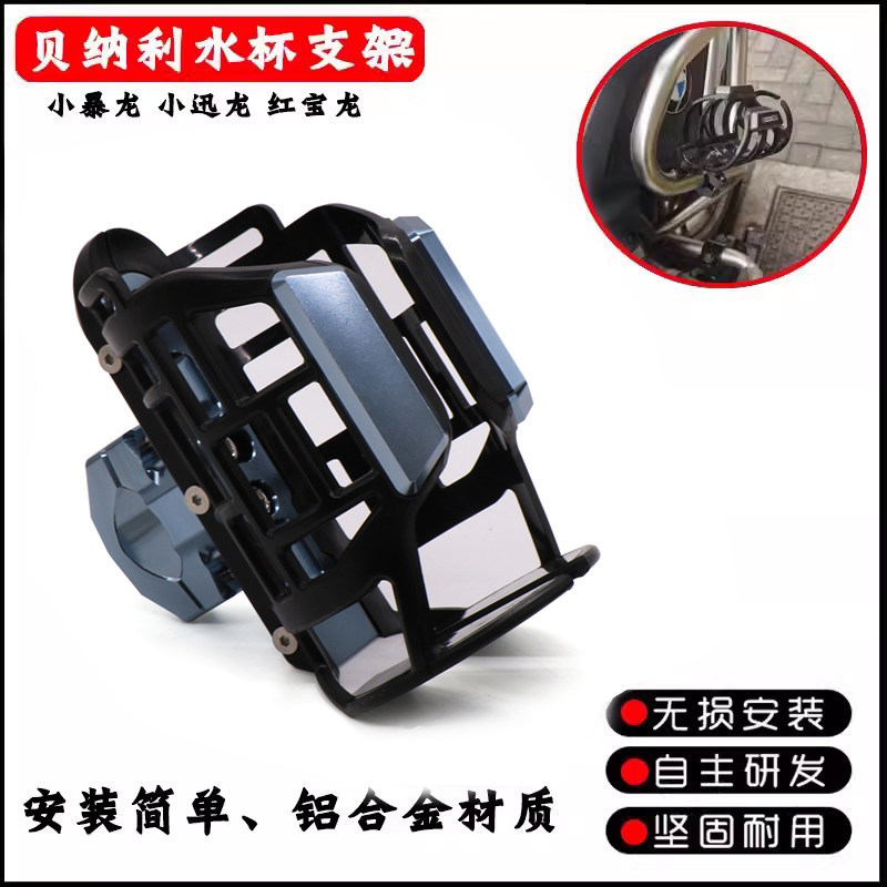 贝纳利小暴龙水杯架红宝龙小迅龙