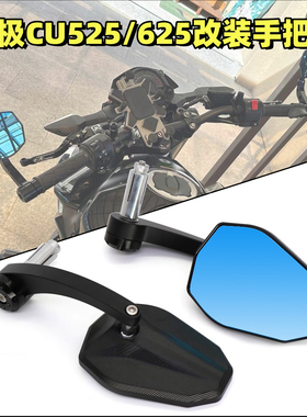 适用无极CU250 CU525改装手把后视镜CU625倒车镜大视野反光镜配件