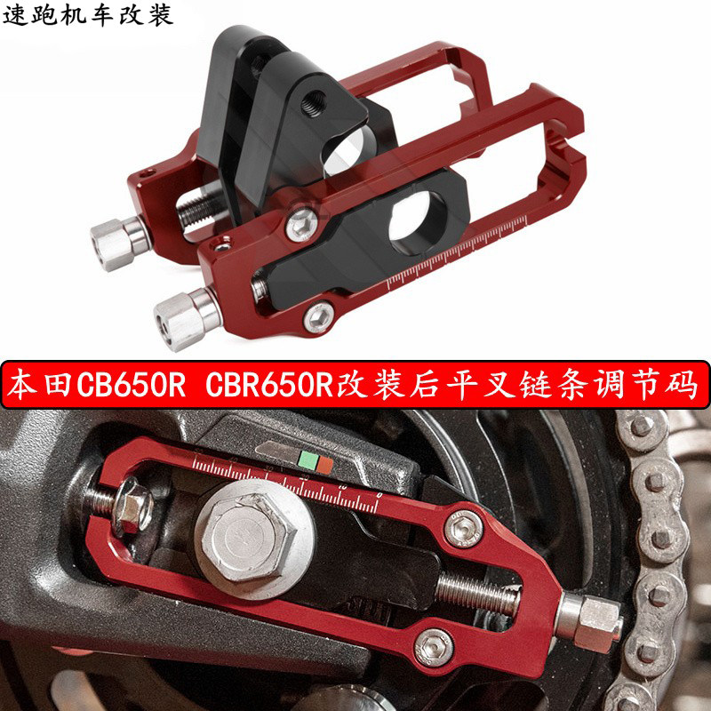 CB650RCBR650R改装链条调节器