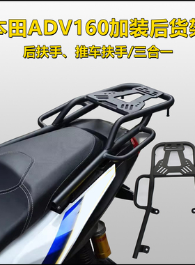 适用23+款本田ADV160改装后货架尾箱支架后尾架行李尾翼尾箱支架
