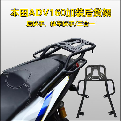 本田ADV160改装后货架尾箱支架