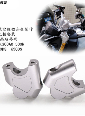 适用无极DS625X 车把加高500R 500DS DS525X改装手把增高码加高码