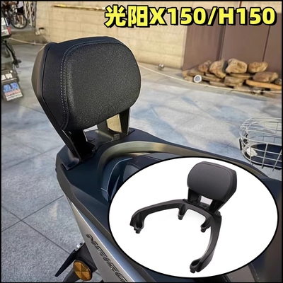 光阳X150H150改装铝合金后靠背