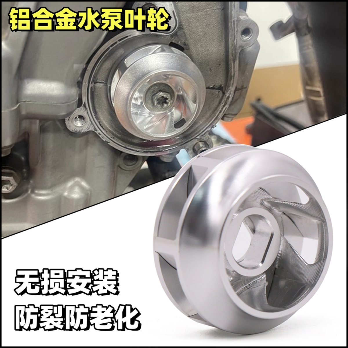 春风800MT/NK铝合金叶轮水泵叶轮