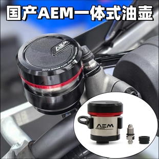 适用布雷博RCS直推上泵 直插油壶铝合金油壶改装国产AEM油壶