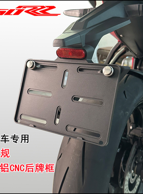 凯越450RR改装车牌框321RR/525X/350RR摩托车新交规牌照架铝合金