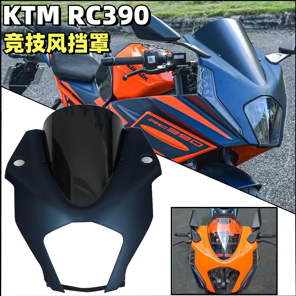RC39022-23款改装竞技挡风玻璃