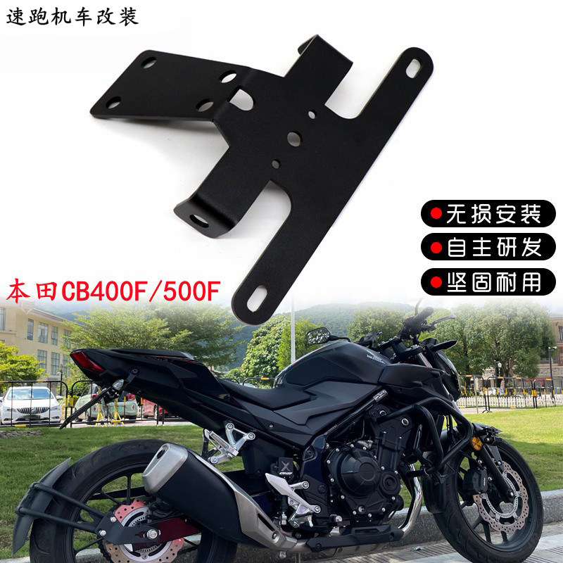 适用本田 cb400f 500f摩托车改装架无损改装配件短尾牌照架短尾翼