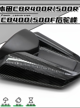 适用本田22-25款CBR500R改装400R后驼峰CB400F 500F后尾盖CB750
