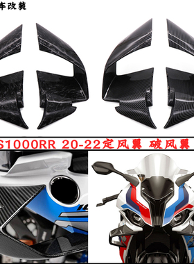 适用BMW宝马S1000RR MS1000RR 19-22改装定风翼 风刀空力导流套件