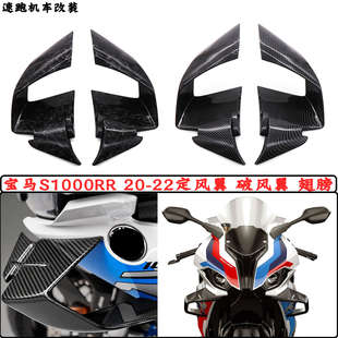 适用BMW宝马S1000RR MS1000RR 19-22改装定风翼 风刀空力导流套件