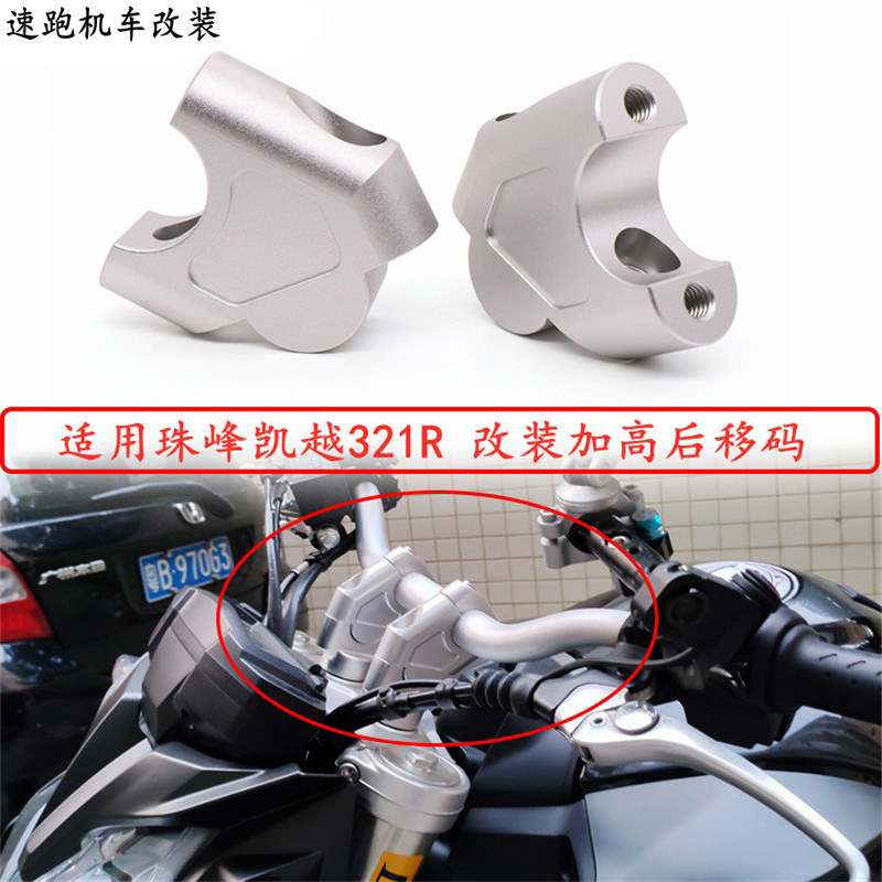 适用凯越321r铝合金升高器车把