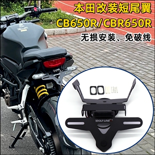 适用本田CB650R/CBR650R 改装短尾车牌架 免破线牌照架支架LED灯