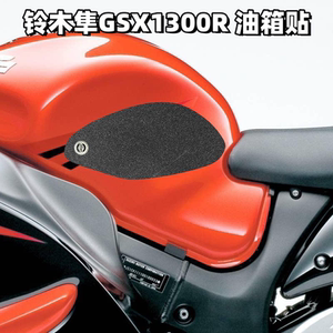A铃木隼GSX1300R油箱贴防磨
