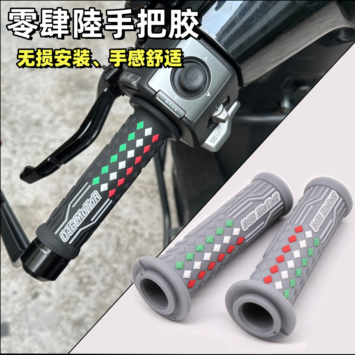 升仕150X175V改装手把胶握把