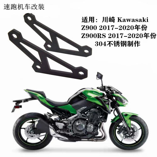 川崎z900z900rs17-车身改装支架