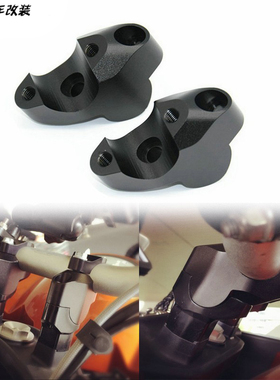 适用KTM 1290 Super Adventure R/S/T改装车把加高码转接码后移码