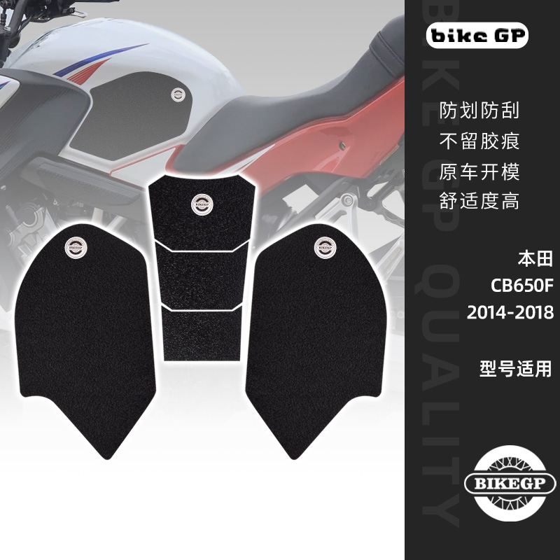 适用于HONDA CB650F 2014-18摩托车油箱贴鱼骨贴防滑保护车贴改装