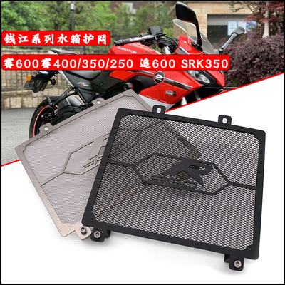 钱江QJ赛系列水箱网防护网配件