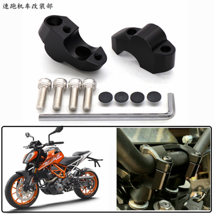适用KTM390改装手把加高码DUKE125 250车把增高座龙头车把后移码
