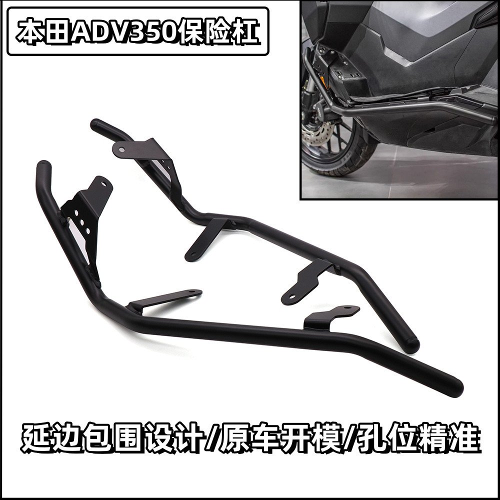 本田ADV350改装保险杠护杠防摔