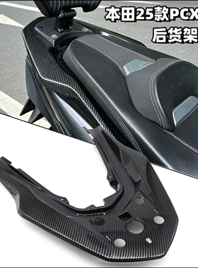 适用本田PCX160后货架护罩WH150T-2改装尾架盖板水转印尾翼护罩