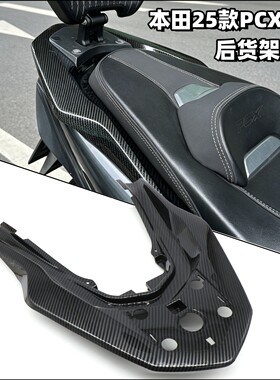 本田PCX160后货架护罩水转印尾翼