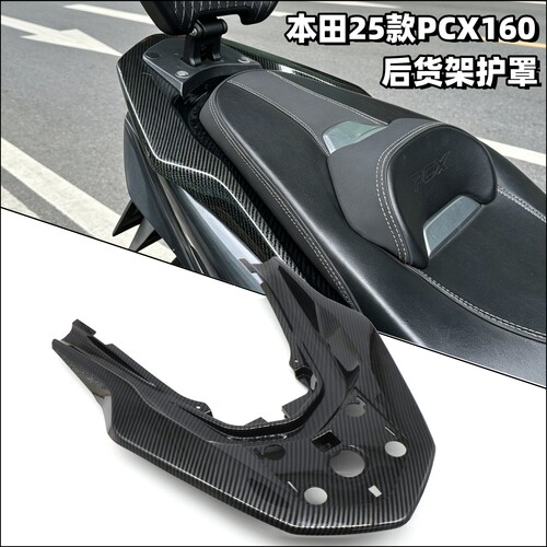 本田PCX160后货架护罩水转印尾翼