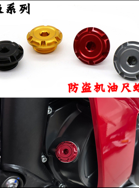 无极500 350AC/RR525 CU525/625 DX525X发动机防盗机油尺螺丝改装