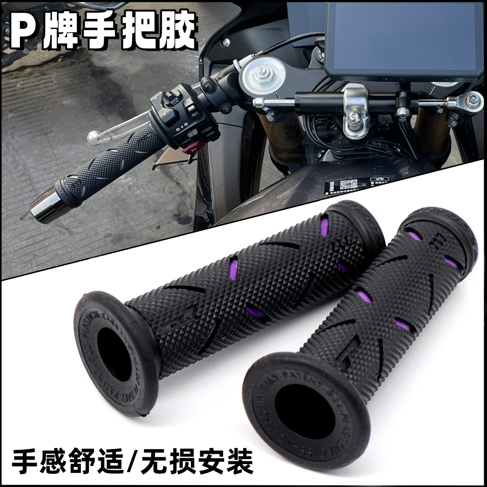 适用贝纳利飓风252R/402R/302R/552R 改装手把胶GP款手把胶手把套