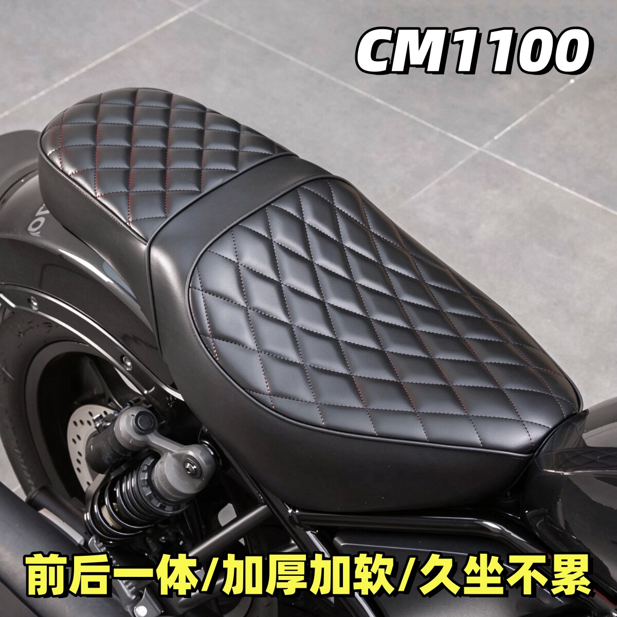 适用于本田CM/CMX1100改装加高坐垫前后一体座包加软加厚坐包总成