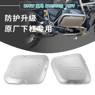 适用宝马R1250GS ADV专用水鸟改装发动机保护罩缸头防护板引擎盖