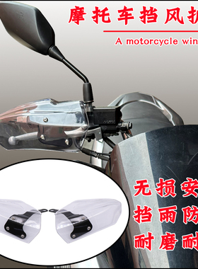 适用本田PCX150/160 ADV手把挡风罩 铃木UY125改装手把防风护手罩