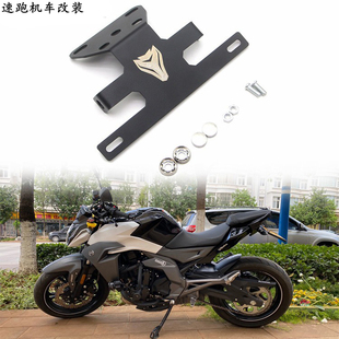 适用春风150NK 400NK 650NK 改装 后牌照 短尾 短尾翼 牌照架包邮