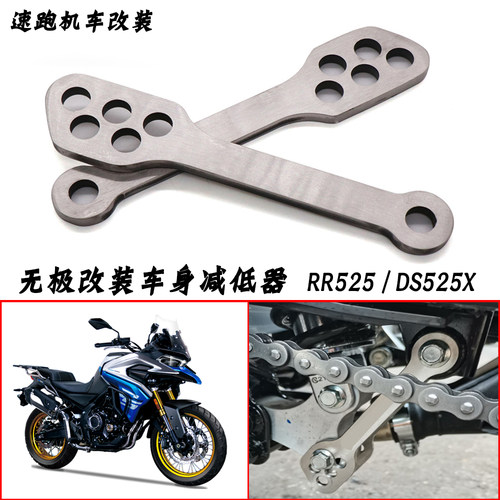 无极RR525DS525X625车身降低器