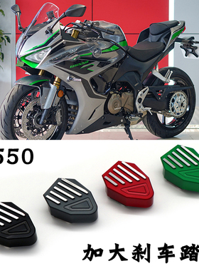 22款钱江赛550改装加大刹车踏板GS550加宽脚刹防滑垫摩托车配件