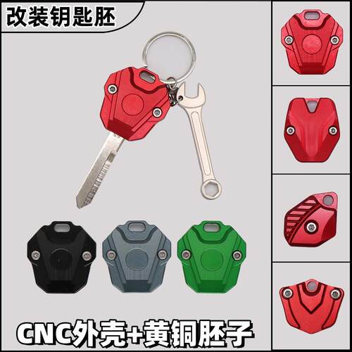 无极摩托车改装钥匙壳钥匙胚