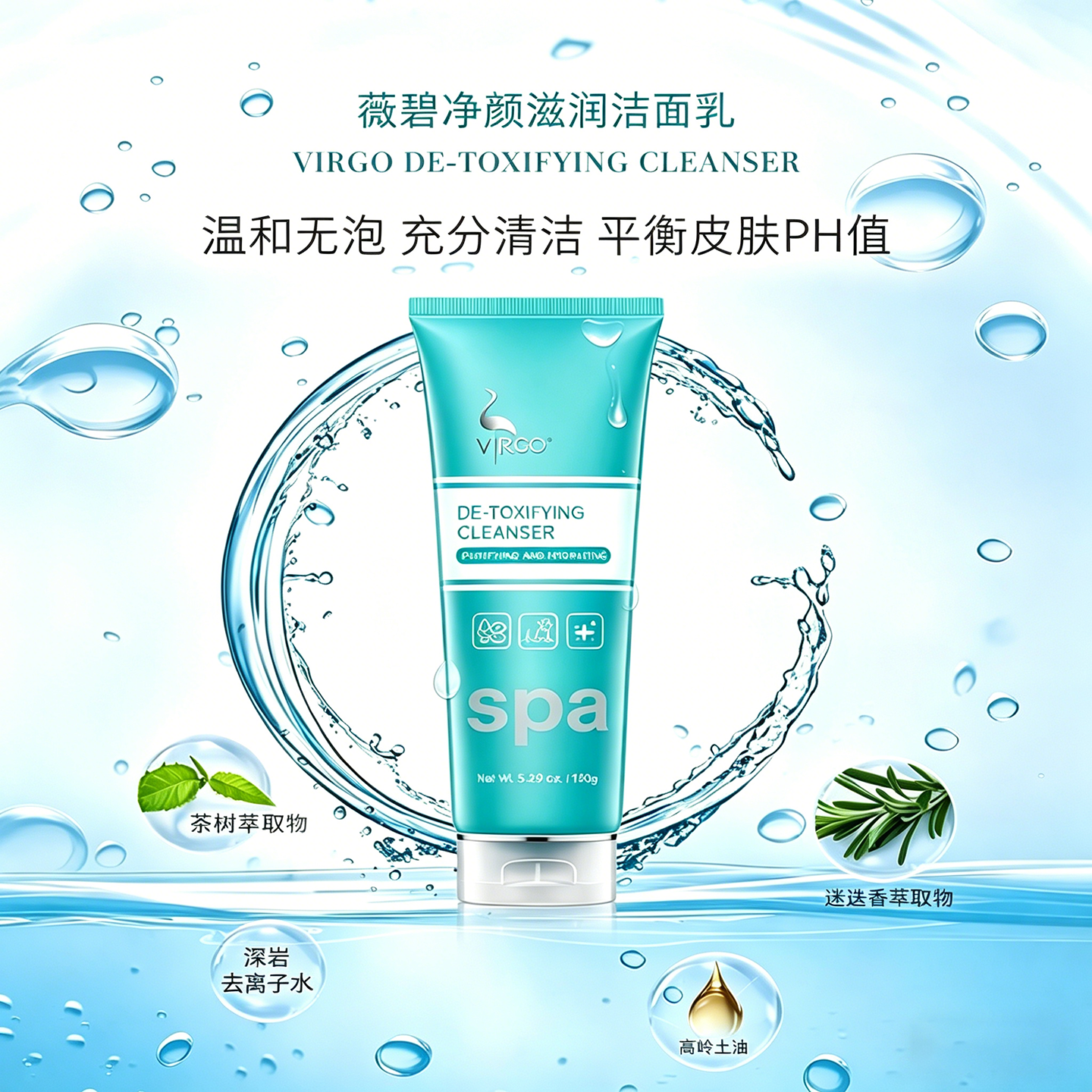 薇碧净颜滋润洁面乳温和无泡清洁茶树萃取物平衡PH值洁面膏洗面奶