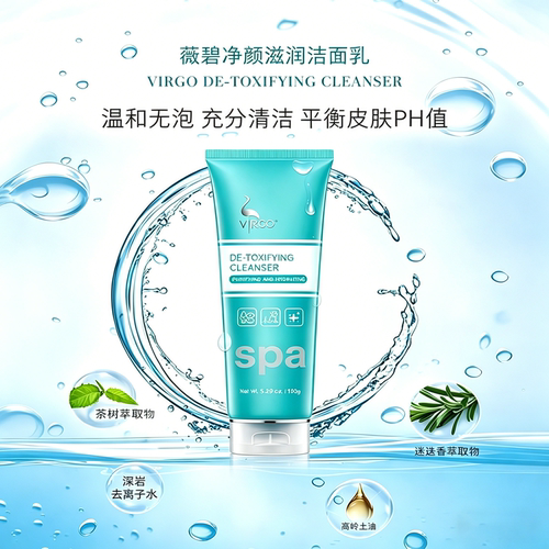 virgo薇碧净颜滋润洁面乳正品