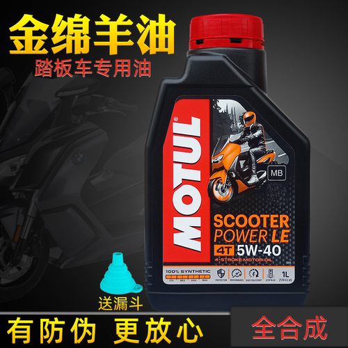 MOTUL/摩特踏板摩托车全合成机油