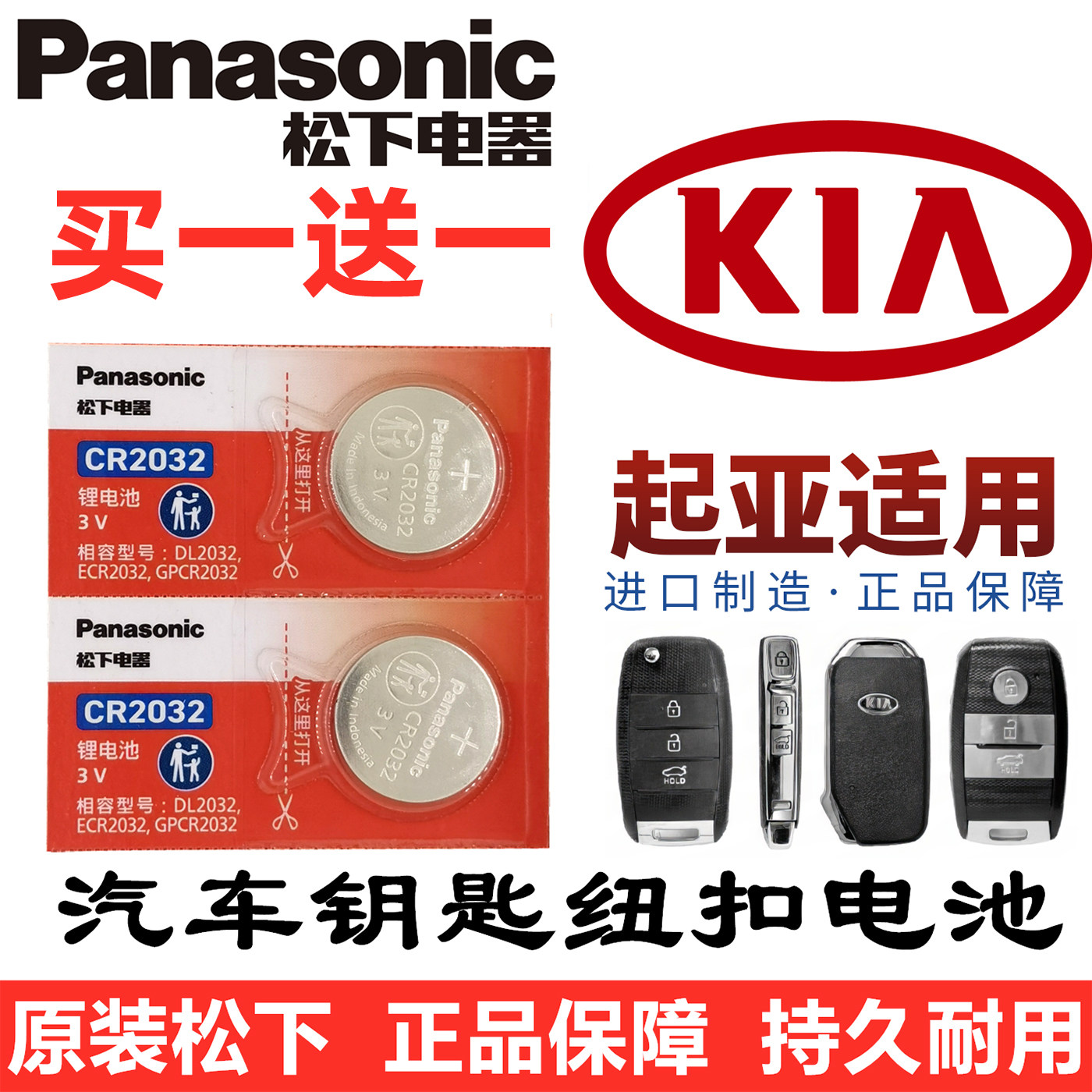 起亚汽车遥控钥匙纽扣电池智跑焕驰赛图斯索奈索兰托专用原装电子,3C数码配件,纽扣电池,淘宝优惠券,粉丝福利购,淘宝优惠卷